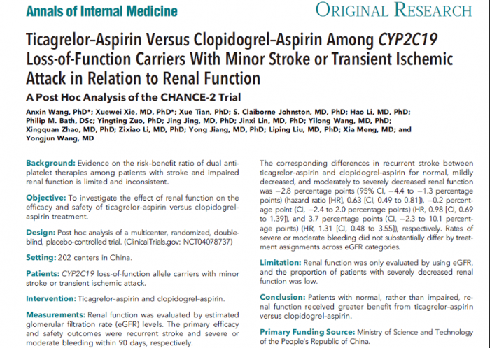 《Annals of Internal Medicine》啊啊啊啊干的你爽不爽日韩观看肾功能对急性缺血性脑血管病患者不同双抗治疗策略的疗效与安全性影响